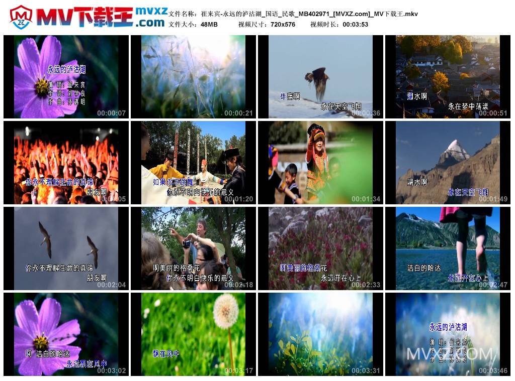 崔来宾-永远的泸沽湖_国语_民歌_MB402971